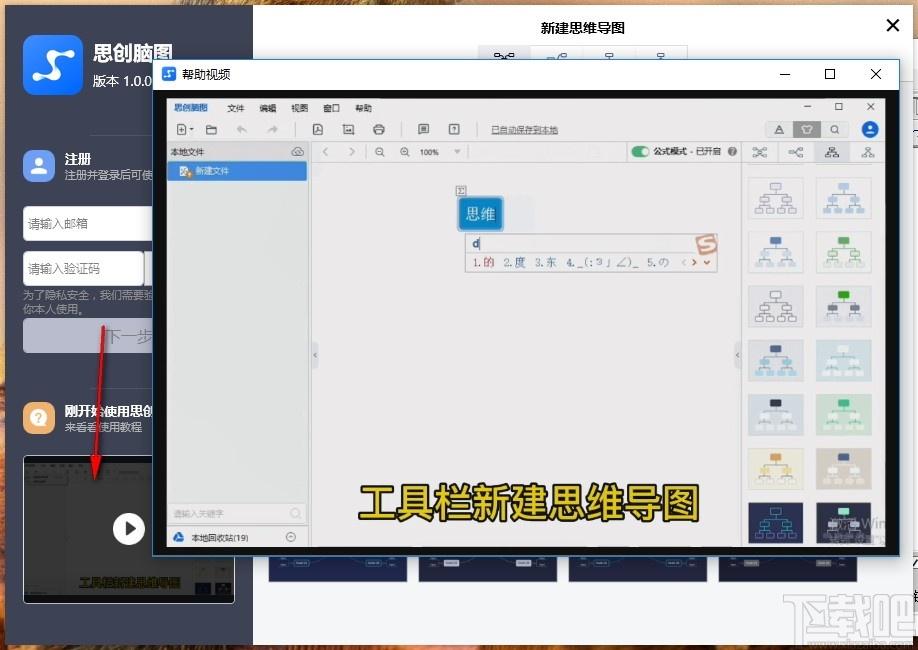 思创脑图下载,思创脑图,办公软件,思维导图