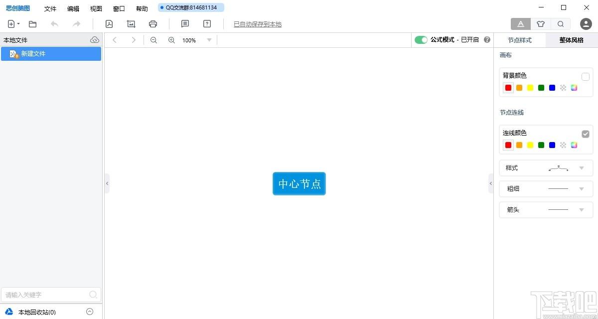 思创脑图下载,思创脑图,办公软件,思维导图