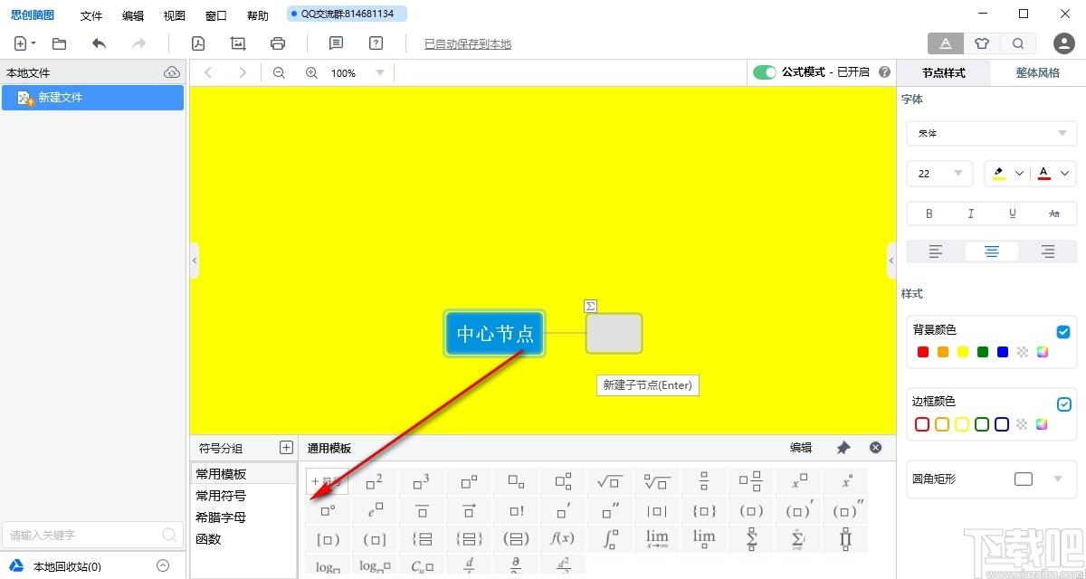 思创脑图下载,思创脑图,办公软件,思维导图