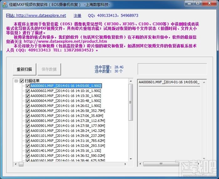 数擎佳能MXF视频文件恢复软件,佳能MXF视频文件恢复软件