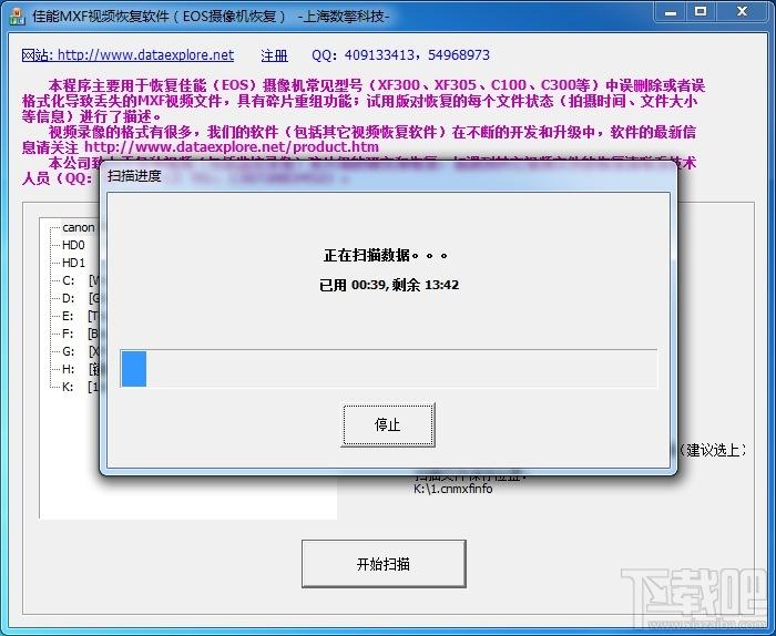 数擎佳能MXF视频文件恢复软件,佳能MXF视频文件恢复软件