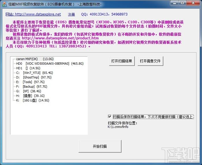 数擎佳能MXF视频文件恢复软件,佳能MXF视频文件恢复软件