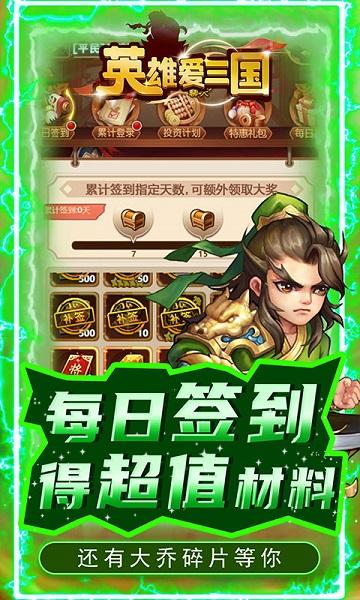 英雄爱三国bt版下载,卡牌手游,三国手游,英雄爱三国,变态手游