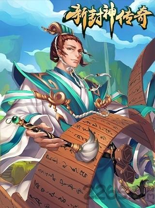 封神传奇公益服下载,新封神传奇,rpg手游,神话手游,变态手游