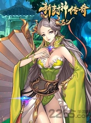 封神传奇公益服下载,新封神传奇,rpg手游,神话手游,变态手游