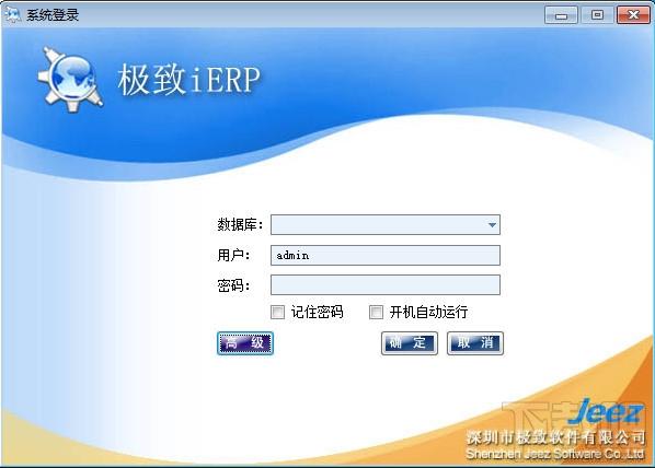 极致iERP,极致iERP客户端,极致iERP客户端下载