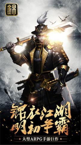 锦衣江湖手游下载,锦衣江湖,动作手游,rpg手游