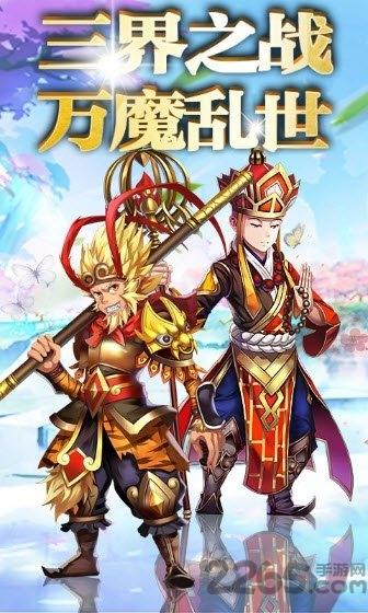 西游修仙记满v版下载,西游修仙记,西游手游,战斗手游
