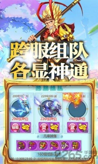 西游修仙记满v版下载,西游修仙记,西游手游,战斗手游