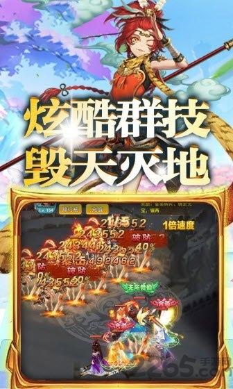 西游修仙记满v版下载,西游修仙记,西游手游,战斗手游