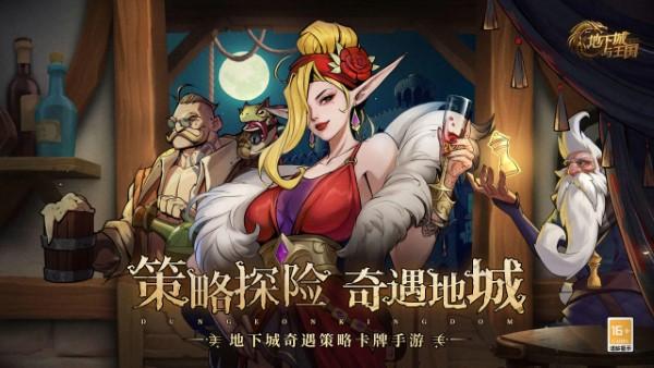 地下城与王国九游版下载,地下城与王国,战棋手游,魔幻手游,九游手游
