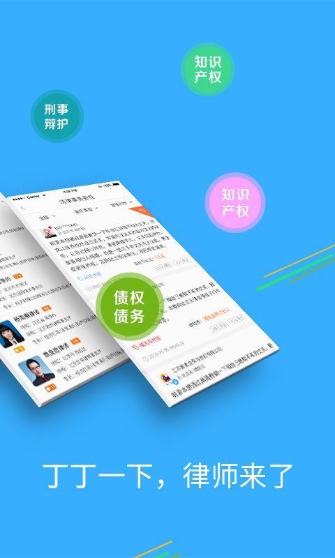 丁丁律师法律咨询app下载,丁丁律师法律咨询手机版