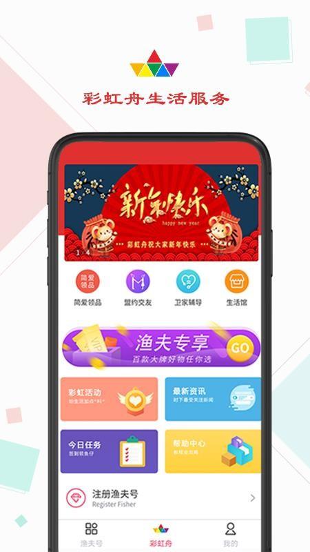 彩虹舟app下载,彩虹舟手机版