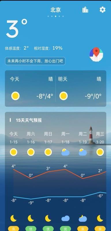 天天晴app下载,天天晴手机版