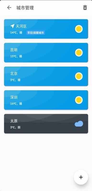 天天晴app下载,天天晴手机版