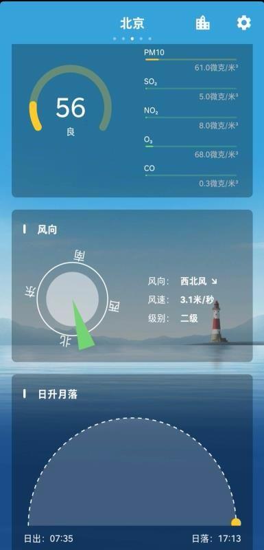天天晴app下载,天天晴手机版