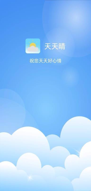 天天晴app下载,天天晴手机版