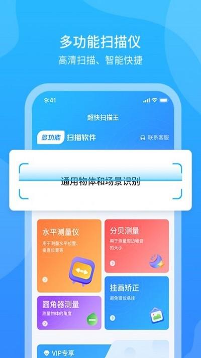 超快扫描王app官方版下载,超快扫描王,扫描app,识别app