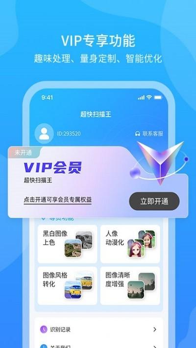 超快扫描王app官方版下载,超快扫描王,扫描app,识别app