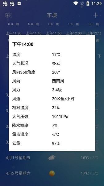薄荷天气手机版下载