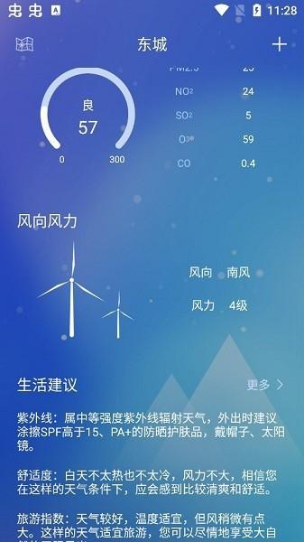 薄荷天气手机版下载