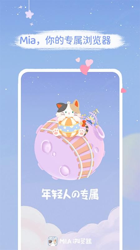 mia浏览器app下载,mia浏览器,浏览器app,网页浏览app
