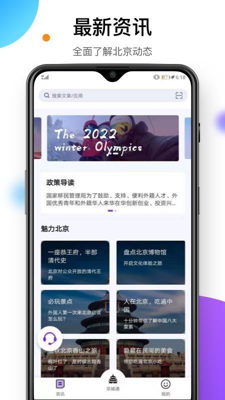 易北京app下载,易北京安卓版