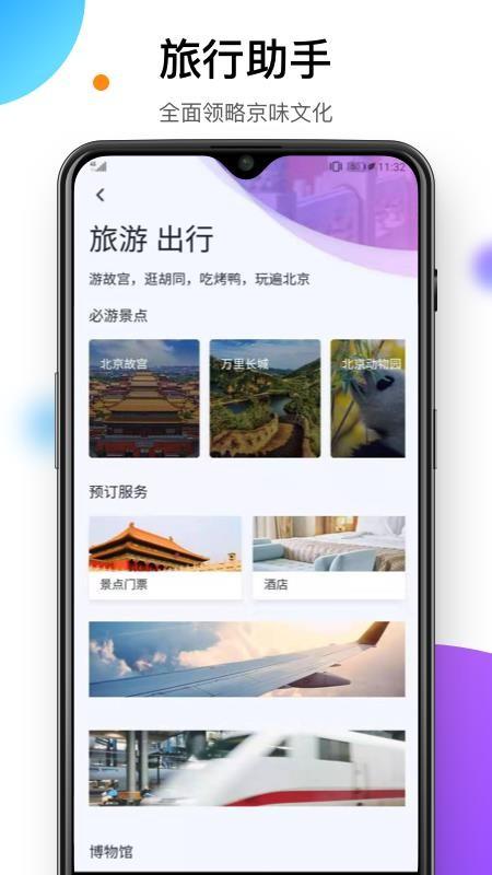 易北京app下载,易北京安卓版