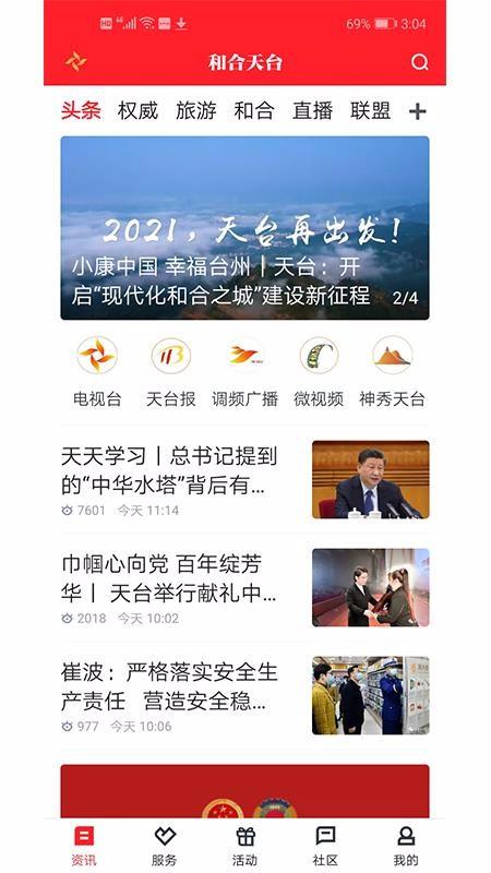 和合天台app下载,和合天台手机版