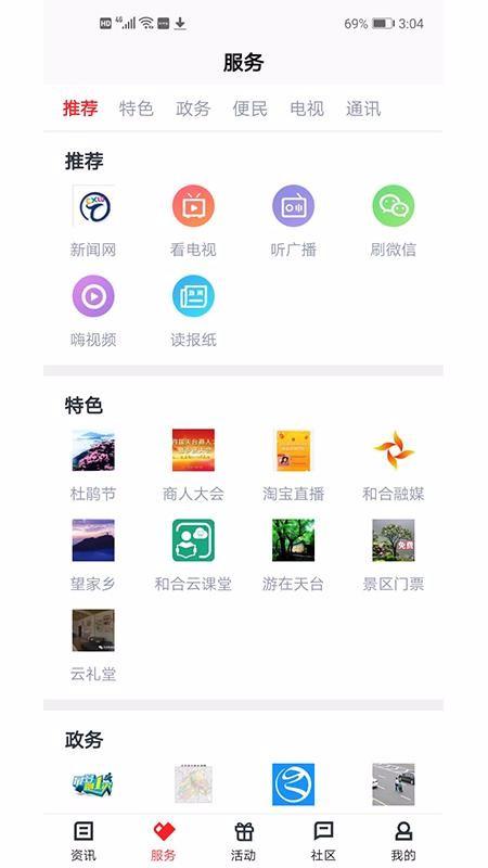 和合天台app下载,和合天台手机版