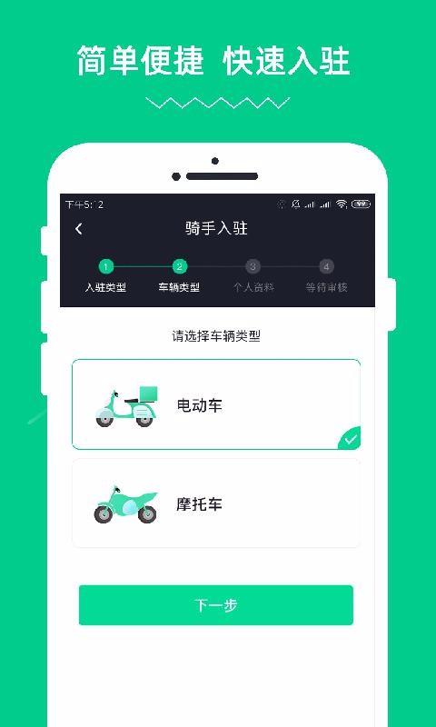 蹄哒骑手app下载,蹄哒骑手安卓版