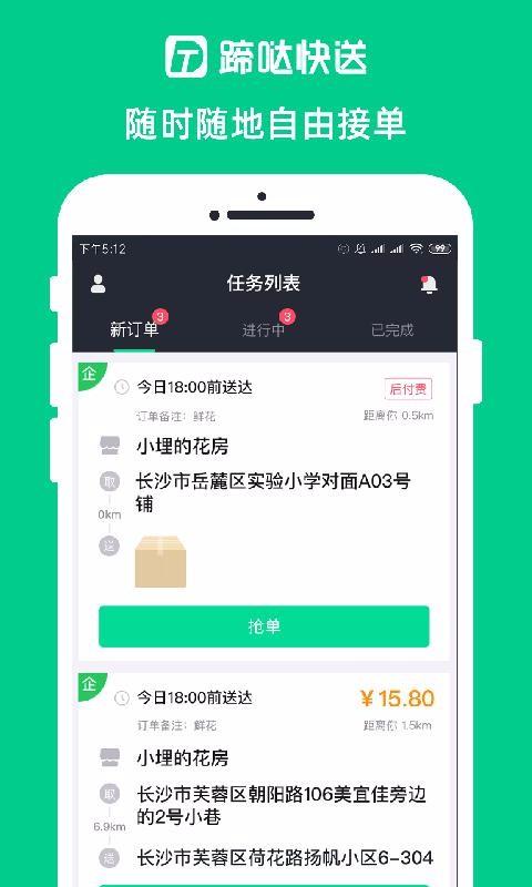 蹄哒骑手app下载,蹄哒骑手安卓版