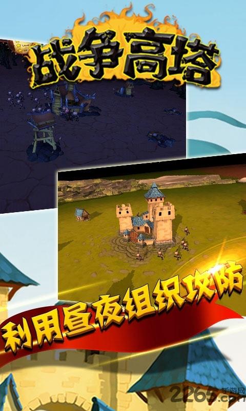 战争高塔2.81中文版下载,战争高塔,策略游戏,塔防游戏,战争游戏