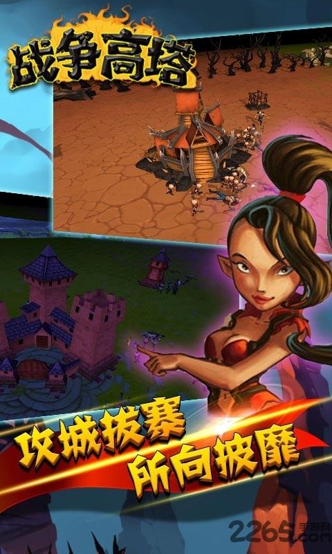 战争高塔2.81中文版下载,战争高塔,策略游戏,塔防游戏,战争游戏