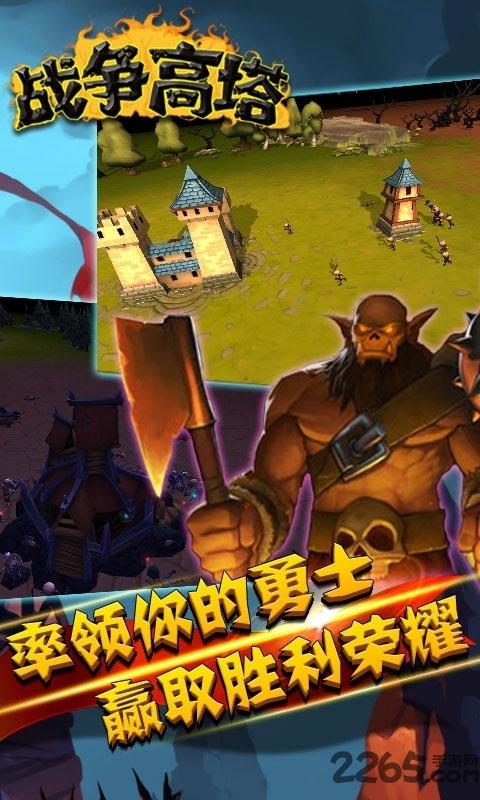 战争高塔2.81中文版下载,战争高塔,策略游戏,塔防游戏,战争游戏
