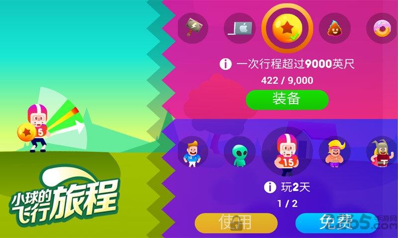 小球的飞行旅程内购破解版下载,小球的飞行旅程,点击游戏,物理游戏