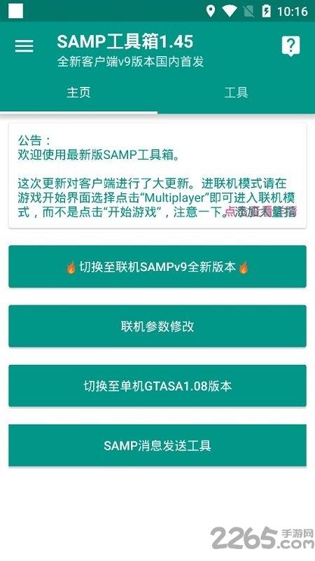 samp工具箱手机最新版下载,samp工具箱,插件app