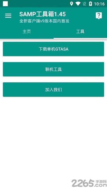 samp工具箱手机最新版下载,samp工具箱,插件app