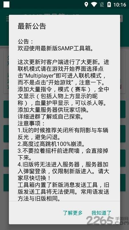 samp工具箱手机最新版下载,samp工具箱,插件app