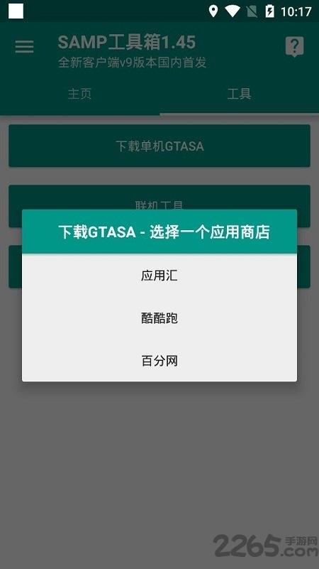 samp工具箱手机最新版下载,samp工具箱,插件app