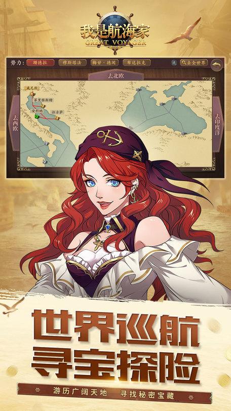 我是航海家官方版下载,我是航海家,航海手游,冒险手游,经营手游