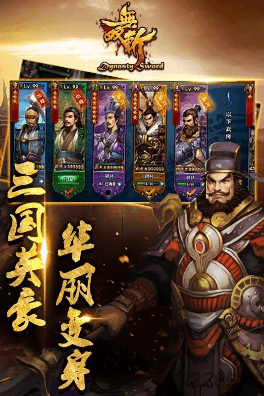无双斩bt版下载,无双斩,三国手游,策略手游,变态手游