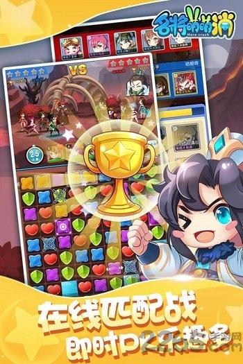 名将萌萌消网易最新版下载,三消手游,网易手游,名将萌萌消