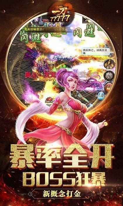 一刀77777无限元宝bt版下载,一刀77777,传奇手游,pk手游
