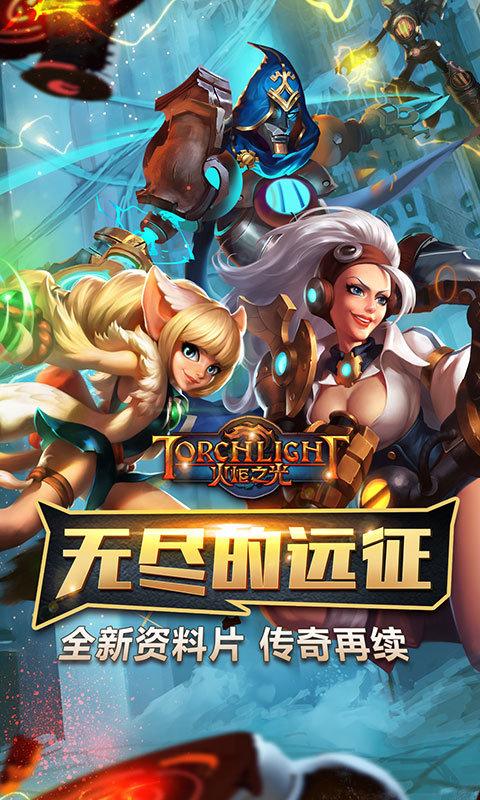 火炬之光360版手游下载,火炬之光,暗黑手游,360手游