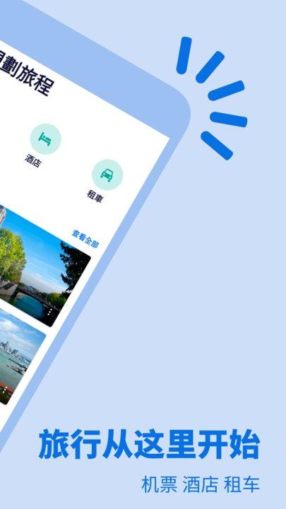 skyscanner天巡旅行官方版下载,出行app,订票app,skyscanner天巡旅行