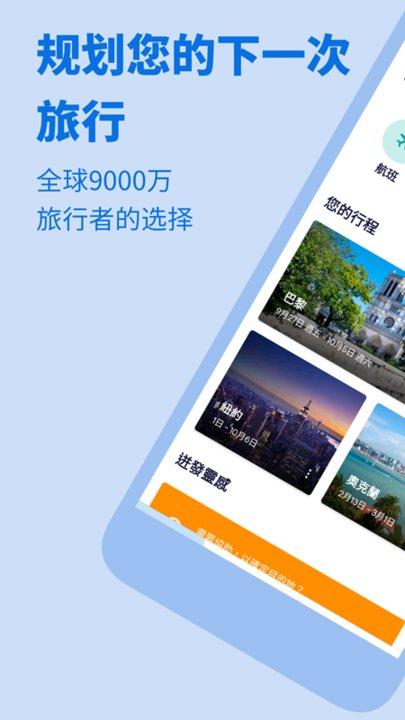skyscanner天巡旅行官方版下载,出行app,订票app,skyscanner天巡旅行