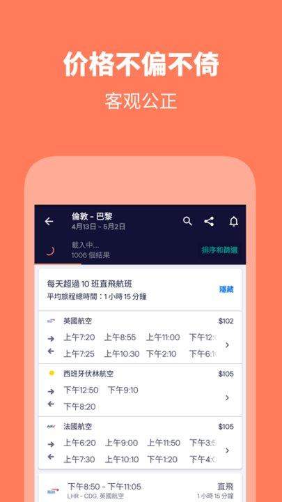 skyscanner天巡旅行官方版下载,出行app,订票app,skyscanner天巡旅行