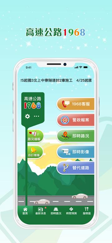 高速公路1968官方版下载,高速公路1968,高速app,资讯app