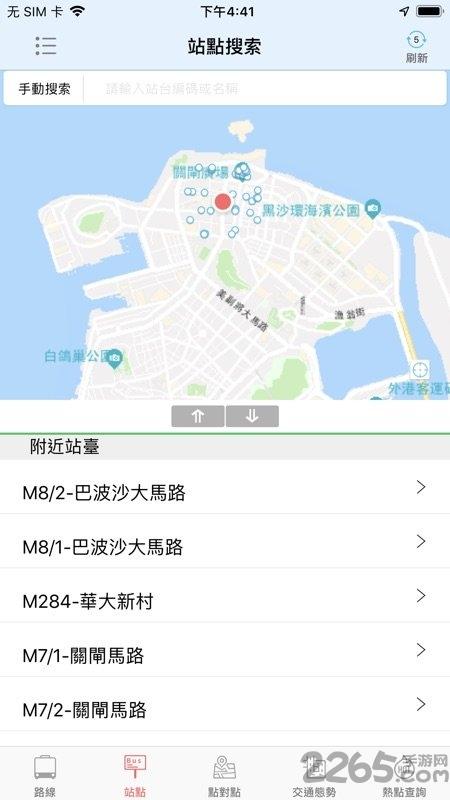 澳门巴士报站app最新下载,巴士报站,出行app,澳门app